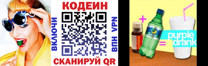 купить наркоту  Бабаево  Codein Purple Drank 